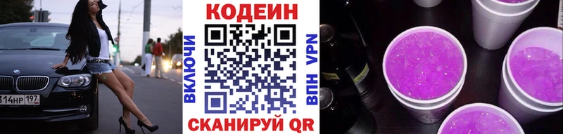 Кодеин Purple Drank  Купить  Ялта 